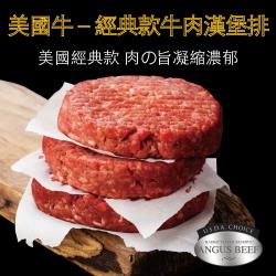豪鮮超厚美式牛肉漢堡排10片(200g/片)