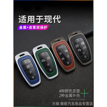 現代IONIQ5新途勝L鑰匙套PALISADE帕里斯帝車遙控金屬殼皮革包扣
