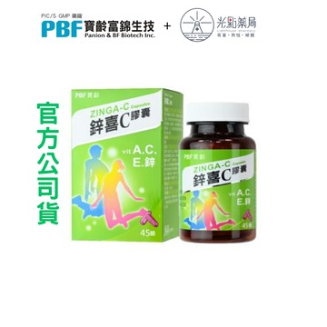 [2盒優惠] PBF寶齡富錦 鋅喜C 膠囊 45顆/盒｜光點藥局  2014144