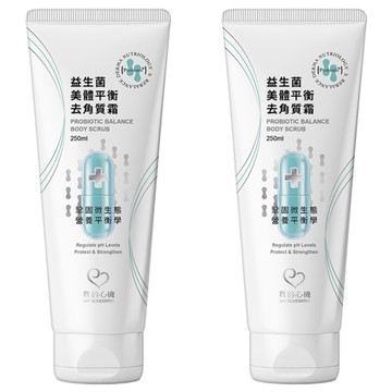 MY SCHEMING 我的心機 益生菌美體平衡去角質霜  250ml  2條