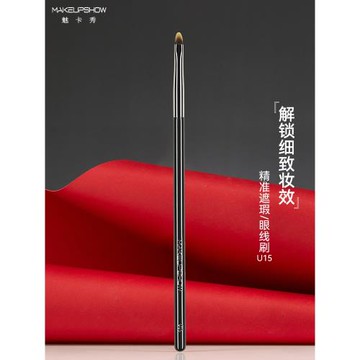 魅卡秀U15遮瑕刷細節小號化妝刷子唇刷淚溝法令紋遮蓋便攜遮瑕膏