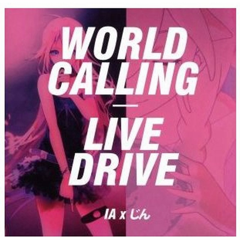 ワールド コーリング ｌｉｖｅｄｒｉｖｅ ｄｖｄ付 ｉａ じん 通販 Lineポイント最大0 5 Get Lineショッピング