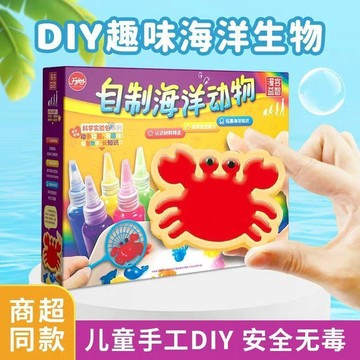 【台灣出貨】寶寶兒童手工自制diy製作神奇益智海洋動物無毒魔幻水精靈無毒