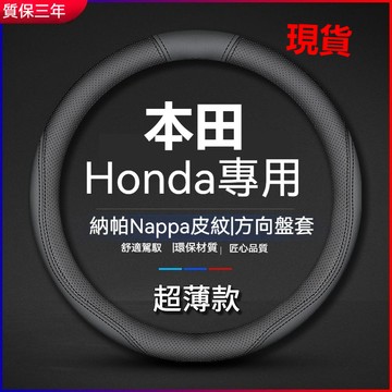 【超薄款】Honda 本田真皮方向盤套 CRV URV  XRV CIVIC K14 K12 喜美 雅歌 方向盤皮套