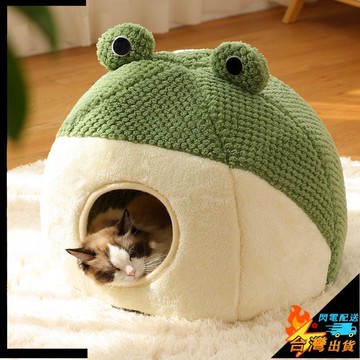 【台灣出貨】寵物窩 舒適保暖 貓窩四季通用 貓狗窩 小型犬 泰迪 貓墊子 冬季保暖 可愛貓咪睡覺青蛙窩