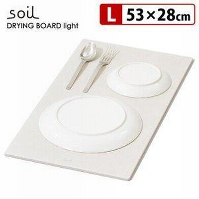 ソイル(Soil) 【新発売】 水切り ライト L ドライングボード K394