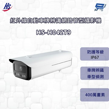 昌運監視器 昇銳 HS-H042T9  400萬 紅外線自動車牌辨識網路管型攝影機  8~32mm變焦 IP67