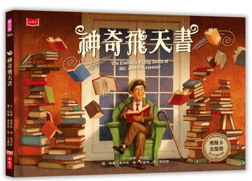 神奇飛天書（2020新版）【二手書_良好】TAAZE讀冊生活
