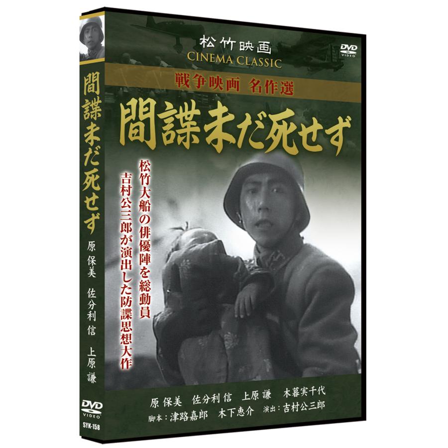 松竹 戦争映画名作選 DVD 10巻セット