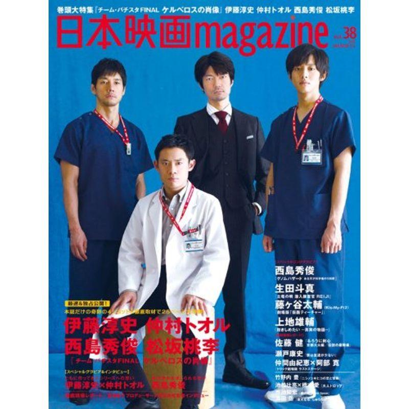 日本映画magazine vol.38 (OAK MOOK)