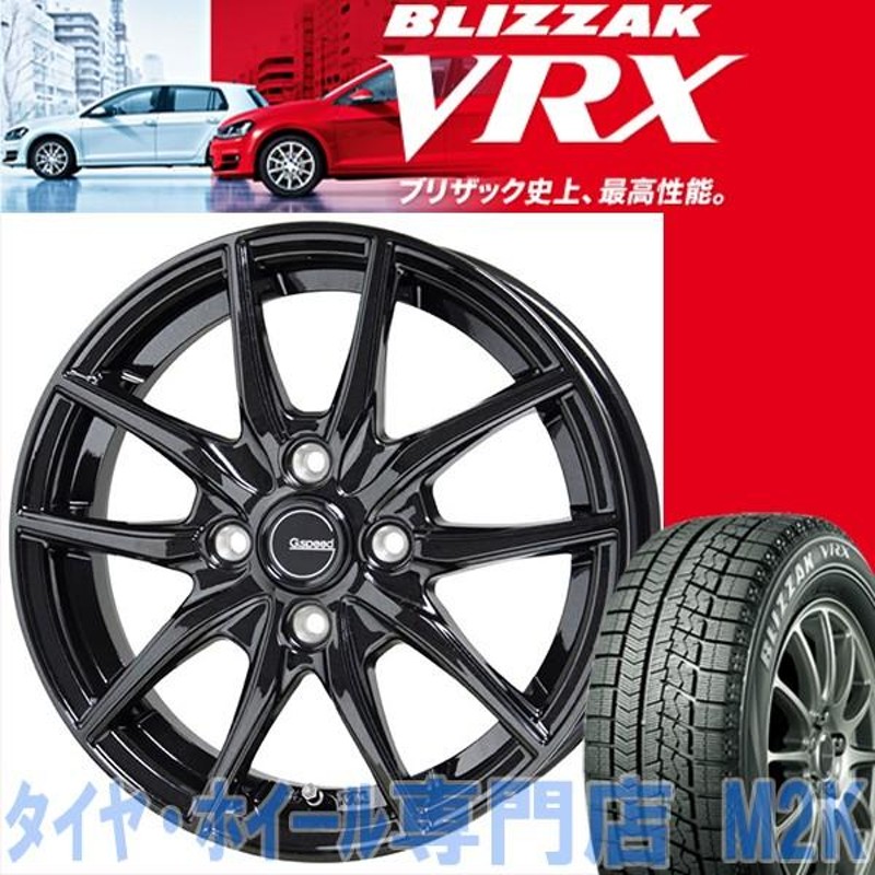 ブリヂストン ブリザック VRX スタッドレスタイヤ 4本 ホイール G-02 15インチ 5.5J+43 175/65R15 アクア スイフト  フィット | LINEブランドカタログ