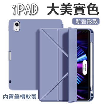 YMHW 實色 新變形 🍎 iPad 保護套 筆槽 Air 6 5 4 10 9 8 7 mini 6 保護殼 平板皮套