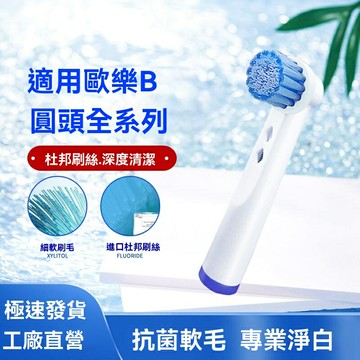 【二代升級】歐樂B牙刷頭 電動牙刷頭 替換刷頭 聲波牙刷頭 清潔刷頭 中毛軟刷 適配17A/17S/5025/2018 全系列通用
