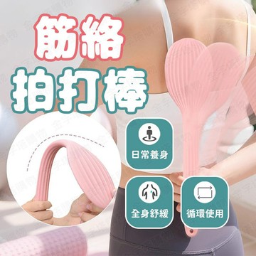 【🇹🇼升級加長手柄！現貨免運 快速出貨】拍打棒 拍痧板 拍拍棒 按摩拍打棒 拍打器 矽膠拍打棒