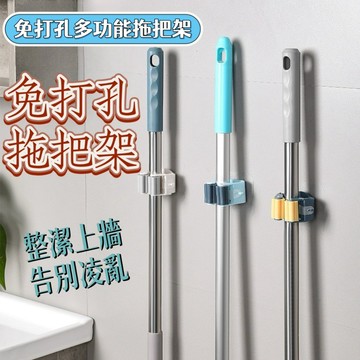 免打孔脫靶架 浴室拖把掛勾 拖把掛勾 拖把架 掃把架 拖把夾 掃具收納 桿子固定 掃具固定座 壁掛收納 無痕收納架