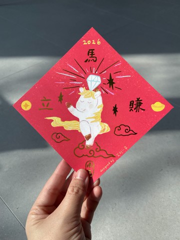 馬年斗方立馬賺—2入組