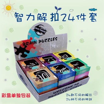 【跨境外貿英文套裝】廠家直銷金屬益智解環鐵質解扣智力扣24件套