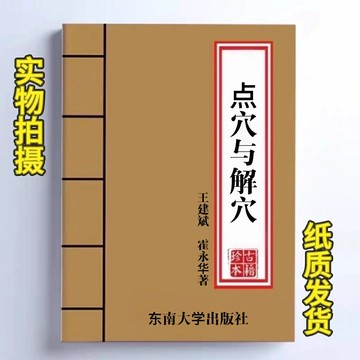 {可打統編 保固一年}點穴與解穴 1989.03 尋經認穴藥物解穴硬氣功穴位圖武術與氣功