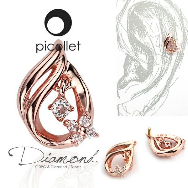picollet チャーム ピアス 右用