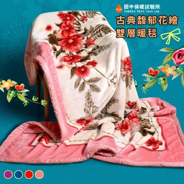 《田中保暖》雙層保暖厚毛毯 古典馥郁花繪 日本技術新合纖素材 阿嬤被 阿嬤毛毯 (多款花色任選-180X220cm)
