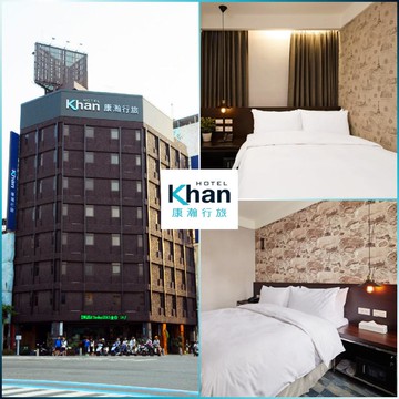 高雄【康瀚行旅】港都輕遊專案無窗房住宿一晚_平日只要1,199元(MO)