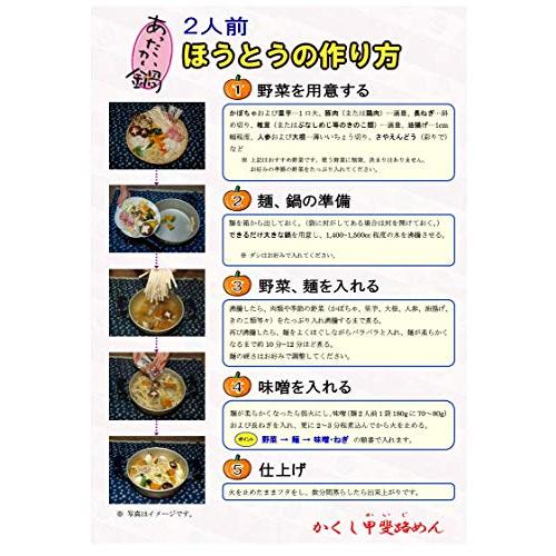 かくし甲斐路ほうとう 乾麺２人前×５本