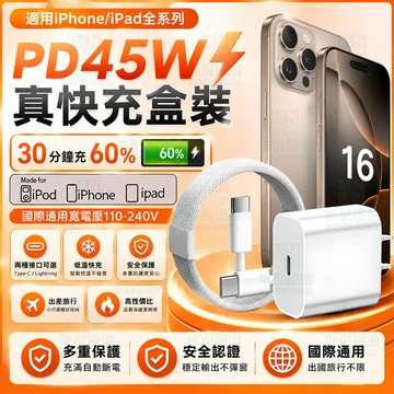 適用iphone16充電器 PD45W快充頭+編織快充線 apple原廠快充協議 適配蘋果i8-i16全系快速充電頭線組