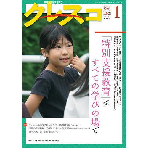 クレスコ 教育誌