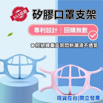 【實體店🇹🇼發票】矽膠口罩支架6號袋裝  口罩支架 食品級矽膠 口罩專用 防脫妝 送禮