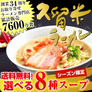 ラーメン お取り寄せ ご当地 選べる 8種スープ お試し 3種6人前 送料無料 九州 とんこつ 豚骨 中華麺3タイプs 通販 グルメ ギフト