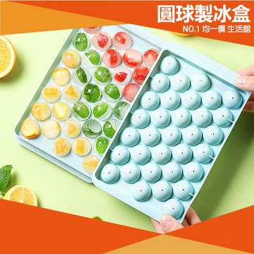 ⭐11元均一價⭐圓球冰塊 製作盒 製冰盒 食品級PP 冰塊盒子 冰塊製作容器 加蓋製冰盒 冷凍 冰角 圓形冰塊