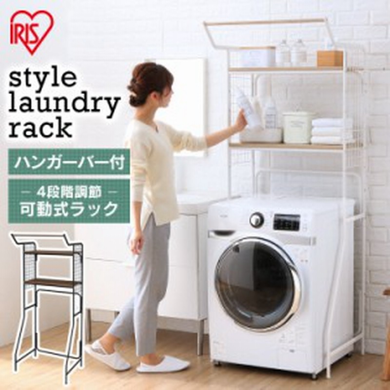 洗濯機ラック ランドリーラック タオル収納 洗面所収納 洗濯機 ラック おしゃれ スリム 伸縮 新生活 アイリスオーヤマ ハンガーバー付き 通販 Lineポイント最大1 0 Get Lineショッピング