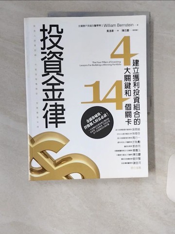 【書寶二手書T1／投資_TUB】投資金律_William Bernstein