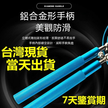 【台灣現貨-當天出貨】跳繩 鋼絲跳繩 專業跳繩 運動跳繩 減肥跳繩  實心跳繩 競技跳繩 競速跳繩 成人跳繩