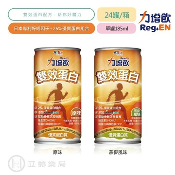力增飲 雙效蛋白配方 24罐/箱 (每罐185毫升) 原味風味 燕麥風味 雙效蛋白 【立赫藥局】