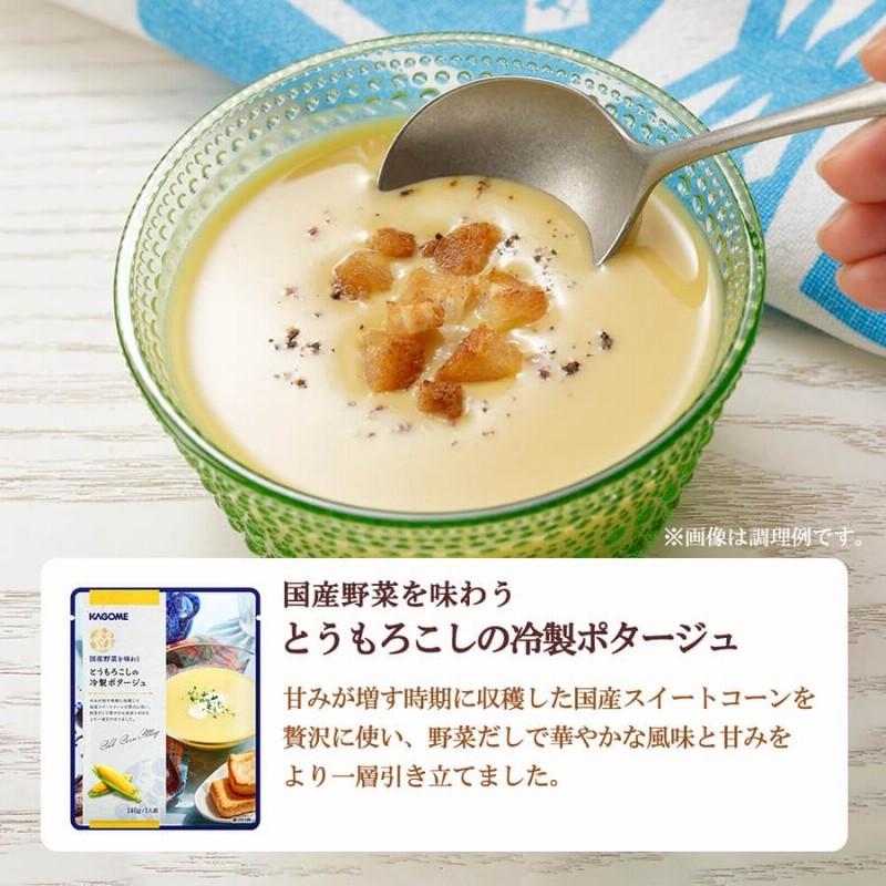 カゴメ　夏の冷製ポタージュセット　4種類×4種類　2箱 KAGOME カゴメ公式 夏のポタージュバラエティーセットG（冷製