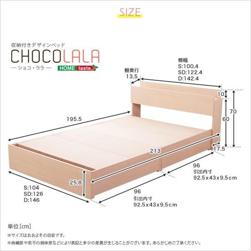 収納付きデザインベッド ショコ・ララ-CHOCOLALA-（シングル