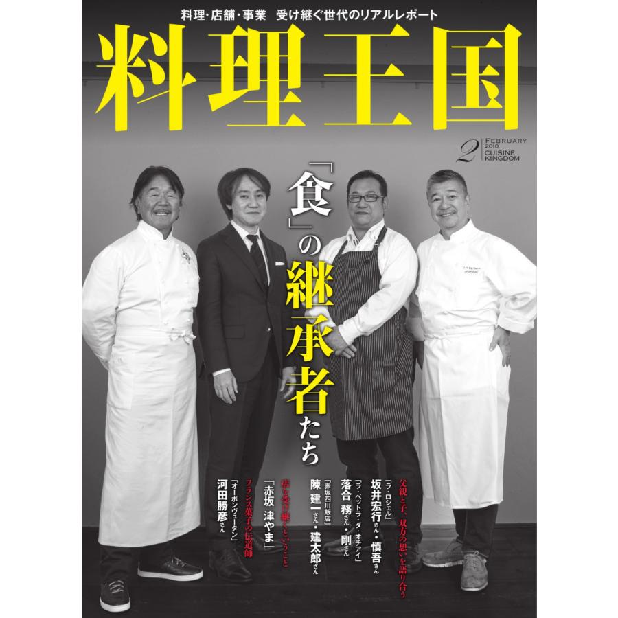 料理王国 2月号(282号) 電子書籍版   料理王国編集部