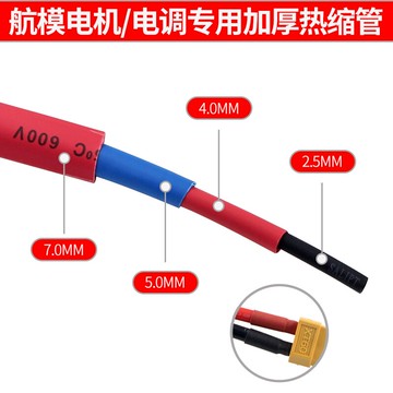 電機/電調2.5/4.0/5.0/7.0MM熱縮管 遙控模型環保阻燃彩色熱縮管