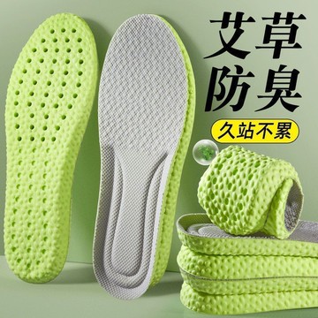 📣爆款推薦📣踩屎感艾草超厚防臭加厚鞋墊男女款學生軍訓專用柔軟減震防塵帽 TIBT