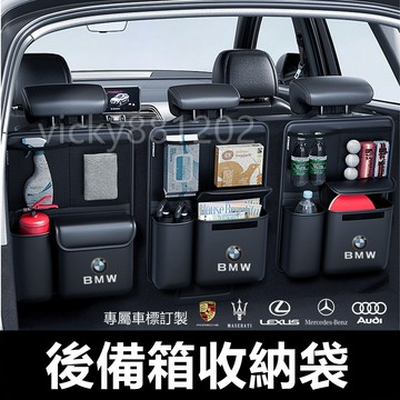 【大量庫存 精選皮革】適用於賓士 保時捷 AMG 後備箱收納袋 汽車收納袋 後車廂收納袋 椅背收納 後車廂收納 收納袋