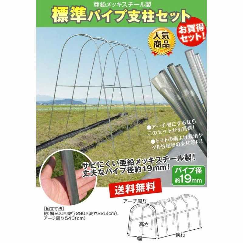 園芸支柱 支柱 新型 パイプ支柱 標準パイプ支柱セット 1組 パイプハウス 雨よけハウス 雨よけ トマト キュウリ 国華園 | LINEブランドカタログ