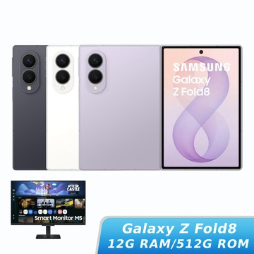 【SAMSUNG螢幕組】SAMSUNG Galaxy Z Fold8 12G/512G
