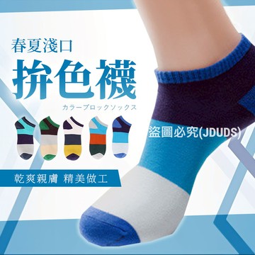 【JDUDS】【現貨快發】拚色款-春夏隱形淺口襪棉短襪子 低筒襪 踝襪 船襪 休閒運動襪 淺口襪 四季襪 Y型襪 襪子