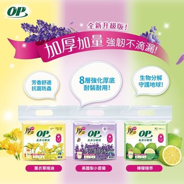 OP花香分解袋(3捲入) 檸檬／薰衣草／英國梨小蒼蘭 款式可選 垃圾袋【小三美日】DS007418 住宿
