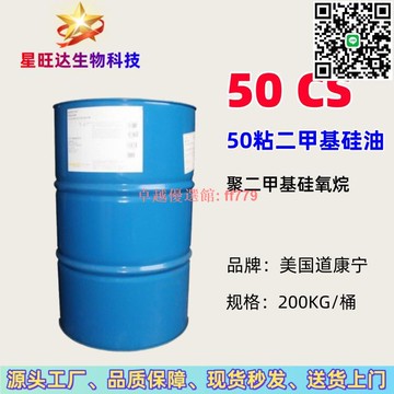 【卓越優選館】道康寧PMX-200 50cSt 聚二甲硅氧烷 陶氏50粘二甲基硅油 中粘硅油