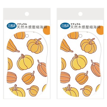 巧易潔 天然木漿壓縮海綿 強力吸水 多功能性 高效去污 除油高手  南瓜  2個  1入