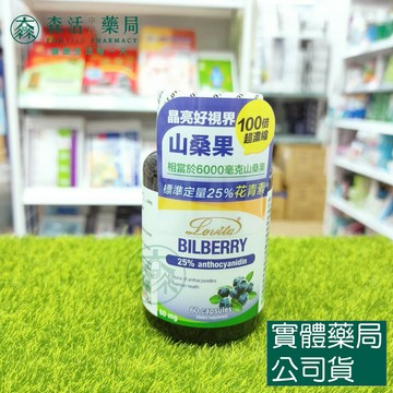 藥局現貨_Lovita愛維他 山桑果6000mg膠囊 (60顆)