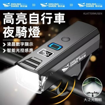 隔日達 微笑鯊  腳踏車燈 單車燈 戶外騎行燈 贈尾燈 防水感光 防水自行車燈 腳踏車頭燈 腳踏車配件 腳踏車手電筒