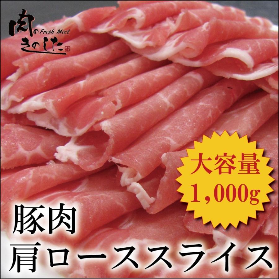 豚肉 豚肩ロース 1kg うす切り しゃぶしゃぶ 業務用 大容量